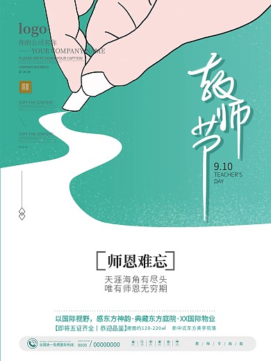 简约手绘简约留白教师节感恩老师宣传海报