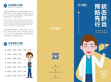 AI矢量抗击肝炎折页