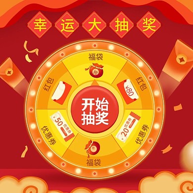 原创抽奖元旦红色年货节抽奖红包抽奖主图