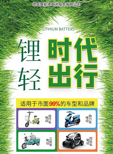 锂电池房子绿色彩页宣传单