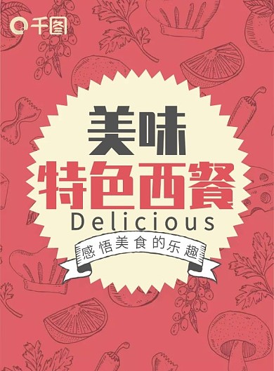 简约特色美味西餐菜单菜谱模板