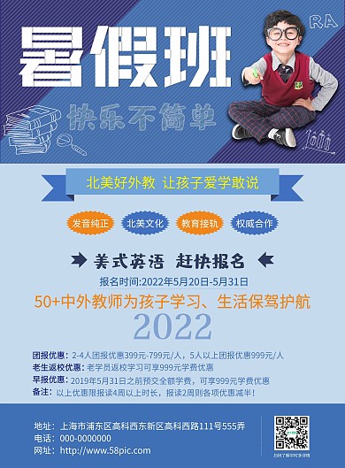 英语暑假班可爱卡通