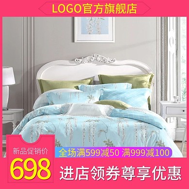 电商直通车家纺清风解语四件套主图