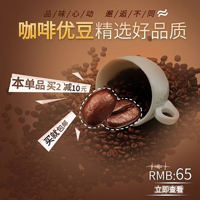 纯咖色简单素雅渐变光亮咖啡豆 主图