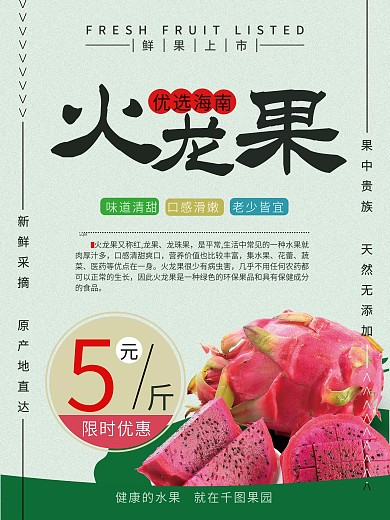 火龙果活动优惠海报