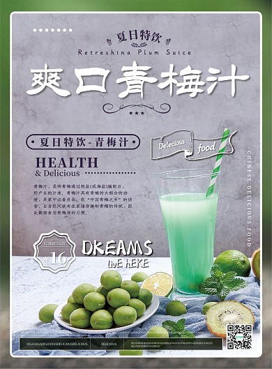 简约清新青梅汁饮品菜单