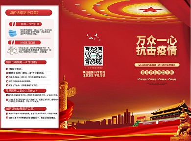 抗击疫情预防新冠状肺炎病毒党建风三折页