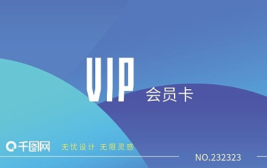 VIP会员卡贵宾卡