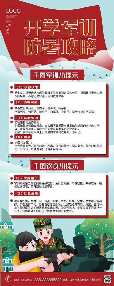 开学季简约高校大学新生军训易拉宝