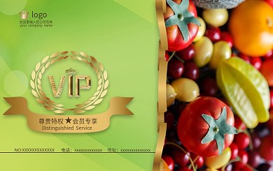 果蔬商务绿色会员卡