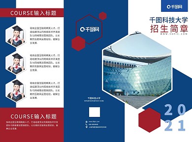 新学生校园招生简章文化介绍折页手册