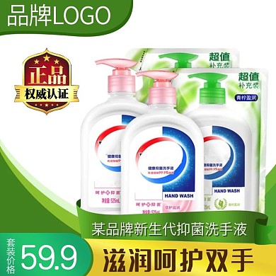 电商淘宝天猫夏日洗手液活动大促主图直通车模板