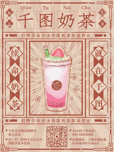 奶茶店饮料新品推荐复古风海报