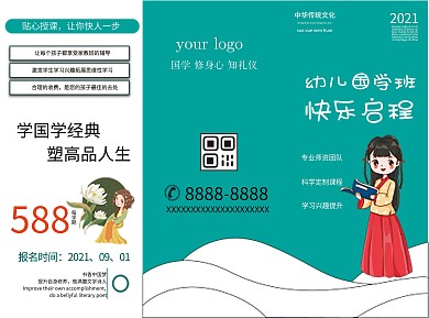 幼儿国学培训三折页