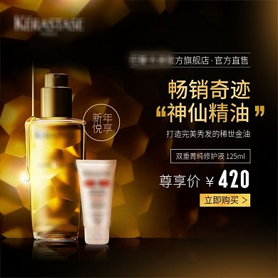 美妆洗护单品直通车设计