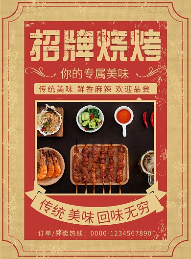 黄色简约复古风美味烧烤菜单设计