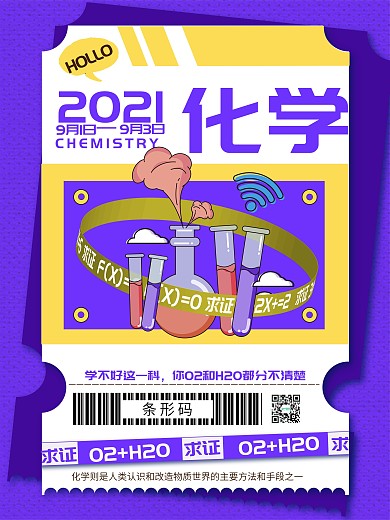 创意开学季学校上课系列海报