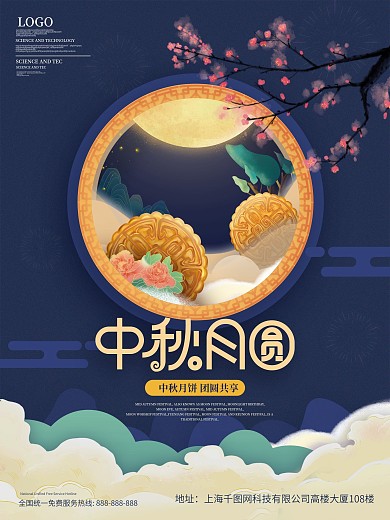 简约原创手绘插画中秋节月饼节日祝福海报