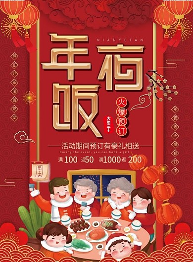 年夜饭菜单菜谱（DM单）