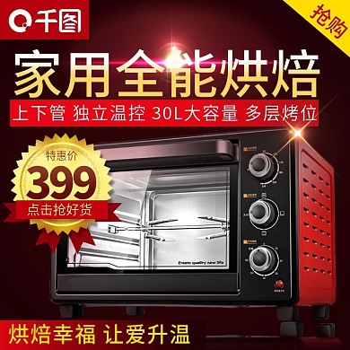 电器红色家用多功能烘焙机淘宝天猫直通车烤箱