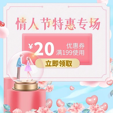 浪漫情人节梦幻浪漫电商直播预告模板直通车