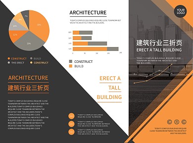 建筑行业三折页建筑数据分析