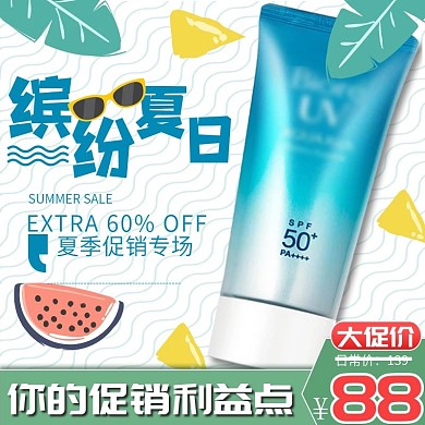 夏季促销小清新防晒霜主图