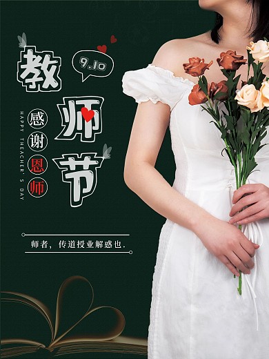 教师节 小清晰极简海报