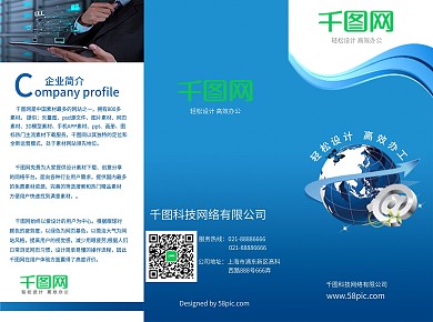 简约大气科技商务类公司宣传三折页彩页