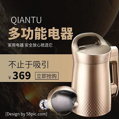 黑金高大上多功能电器直通车主图