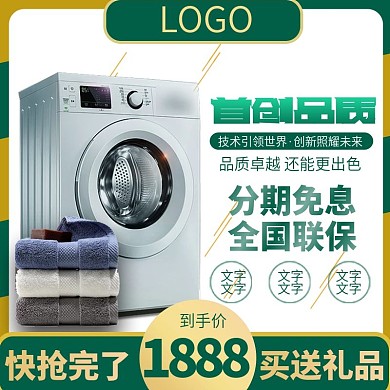 淘宝数码电器家电家用电器主图直通车推广图