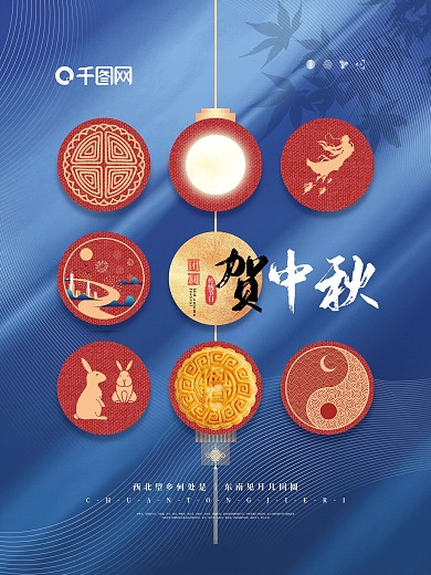 简约风中秋节嫦娥玉兔月饼月亮地产借势海报