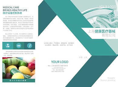 简约蓝绿色医疗企业宣传三折页