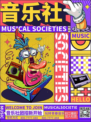 创意简约高校大学新生社团招新海报