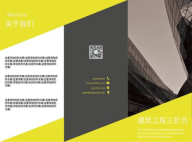 黄色建筑工程三折页