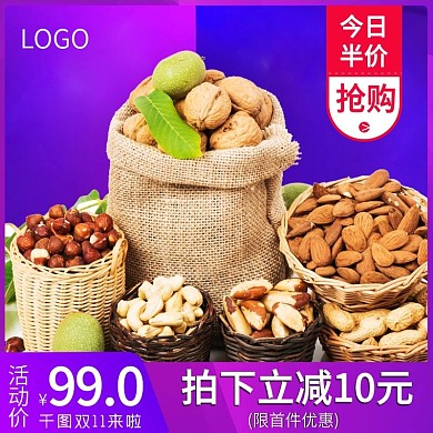 核桃腰果坚果花生天猫主图