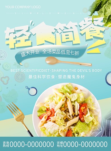 轻食简餐简约活动促销单页