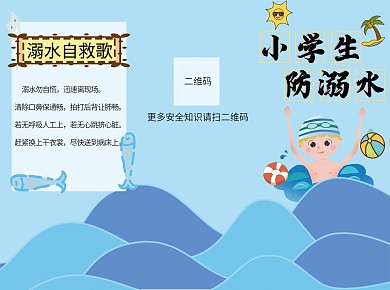 小学生预防溺水知识宣传册