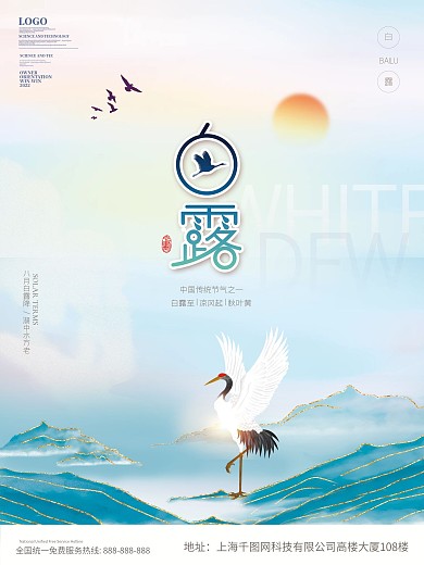 创意白露节气简约留白意境海报