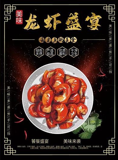 美食小龙虾菜单设计