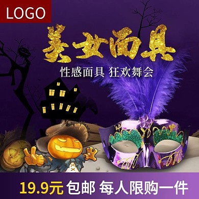 万圣节主图美女表演面具紫色风
