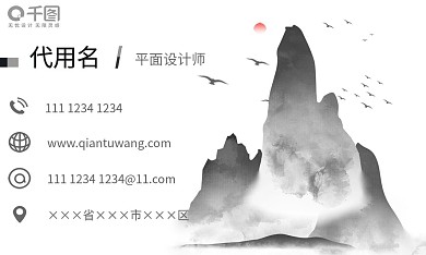 创意中国风简约名片