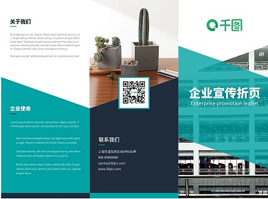 简约风企业宣传三折页模版