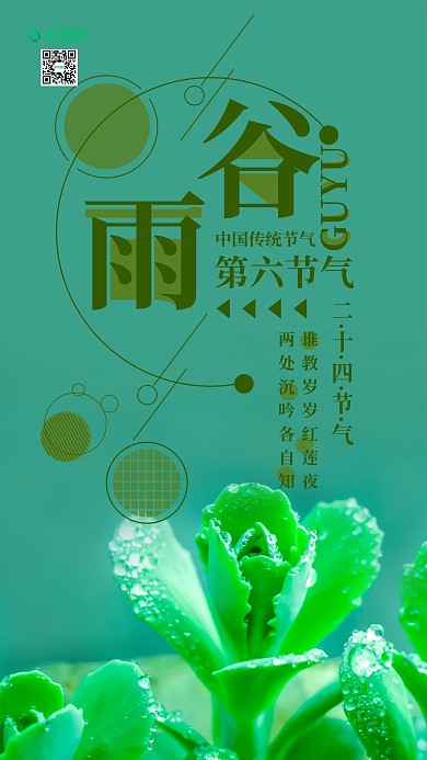 手机壁纸谷雨二十四节气小清新植物摄影图