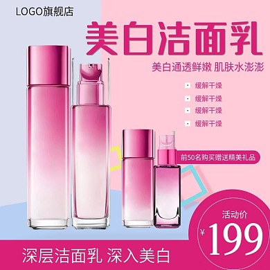 洗护用品促销主图