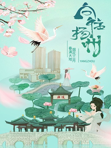 向往扬州美食美景宣传海报