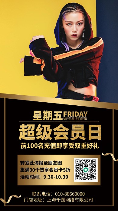 会员日福利活动黑金色潮流炫酷手机海报