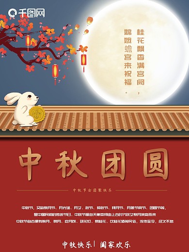 中秋海报传统海报