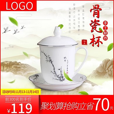 淘宝天猫陶瓷杯茶道聚划算主图直通车模板