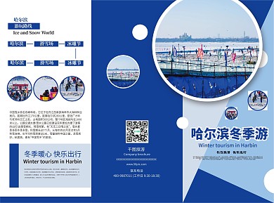 哈尔滨冬日游宣传三折页模板
